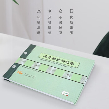 天章(TANGO)绿天章16k库存物资登记帐/仓库明细帐活页账本2707-16/库存进入库管理记录/190页办公用品 天章(TANGO)绿天章16k库存物资登记帐/仓库明细帐活页账本2707-16/库存进入库管理记录/190页办公用品