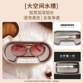 大宇(DAEWOO)超声波清洗机家用洗眼镜机眼镜清洗器手表首饰牙套小型清洗机礼品礼物 C1 象牙白