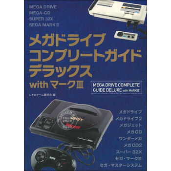 进口日文 怀旧游戏机介绍 世嘉MD游戏机 メガドライブコンプ