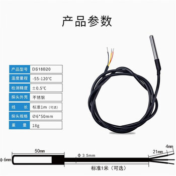 欧华远 DS18B20数字温度传感器探头水温探测 1米 欧华远 DS18B20数字温度传感器探头水温探测 1米