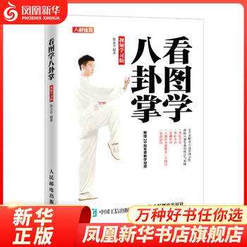 游身八卦掌价格报价行情- 京东