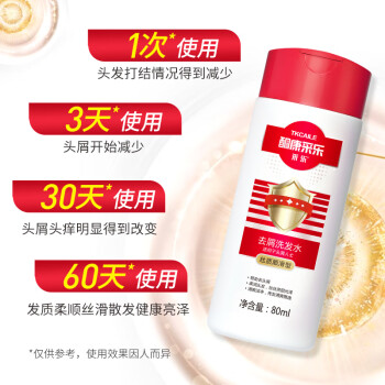 采乐酮康采乐去屑洗发露洗发液 80ml（丝质顺滑）
