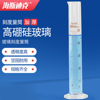 海斯迪克 HKQS-159 玻璃量筒 刻度量筒 高透明度实验室器具 50mL（1个）