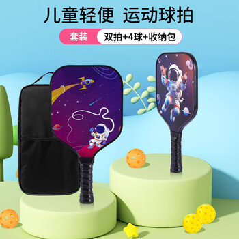 雅望匹克球拍儿童专用超轻玻璃纤维初学者耐用学生入门训练双拍套装黑