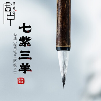 【全网低价】荣宝斋 毛笔 羊紫兼毫文房四宝书法国画小楷行草写意工笔写抄心经练习创作书法笔 七紫三羊-小 【全网低价】荣宝斋 毛笔 羊紫兼毫文房四宝书法国画小楷行草写意工笔写抄心经练习创作书法笔 七紫三羊-小