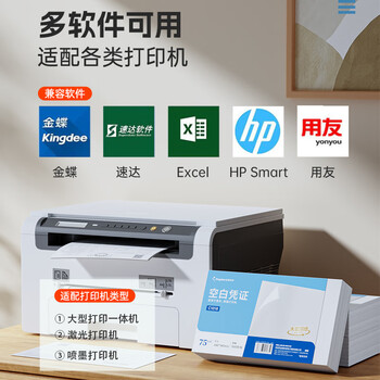 金蝶（kingdee）空白凭证纸发票版240*140mm 金蝶财务软件记账凭证打印纸75g 空白单据 500张/包 C1018