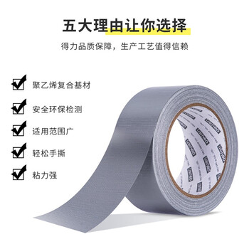 得力（deli）强力布基胶带 防台风米字贴窗高粘耐磨防水胶带抗台风 48mm*20m 地毯修补窗户密封 灰色1卷 30800