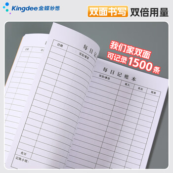 金蝶（kingdee）每日记账本手帐明细账家庭理财笔记本 生活日常开支销收支现金个人帐工作营业额