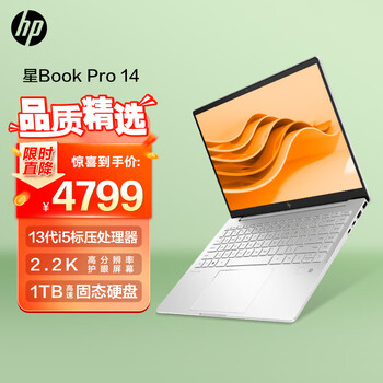 惠普HP 星Book Pro 英特尔酷睿i5 14英寸轻薄笔记本电脑(13代i5-13500H标压 16G 1TB 2.2K 背光键盘)银