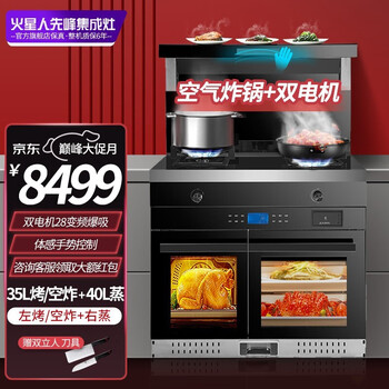 火星人先峰集成灶值得购买吗?权威评测告诉你答案!