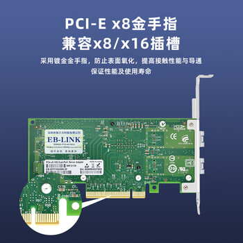 EB-LINK  intel 82599芯片PCI-E X8 10G万兆双口光纤网卡含SFP+多模光模块X520-SR2服务器网络适配器