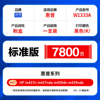 格赞W1333A粉盒适用惠普HP m437n墨盒m437nda M437dn硒鼓m439n M439dn m439nda W1333X墨粉盒 带芯片