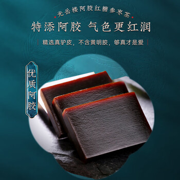 光岳楼红糖姜茶大姨妈阿胶姜枣茶月经红糖补块气血女神节送女友礼物400g 光岳楼红糖姜茶大姨妈阿胶姜枣茶月经红糖补块气血女神节送女友礼物400g