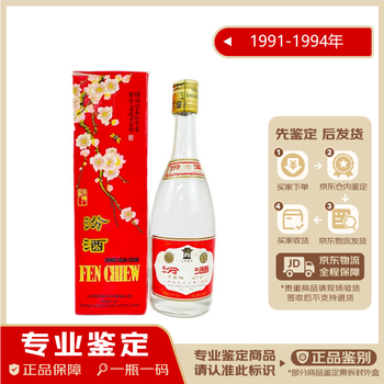 貴重❗2003年古酒】汾酒 中国名酒