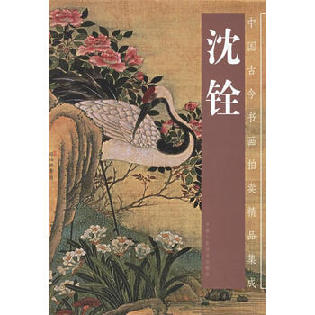 沈铨画集价格报价行情- 京东
