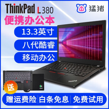 thinkpad l380品牌及商品- 京东