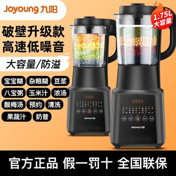 九阳（Joyoung）九阳家用全自动破壁机 多功能预约料理机果汁保温豆浆机 L18-P171