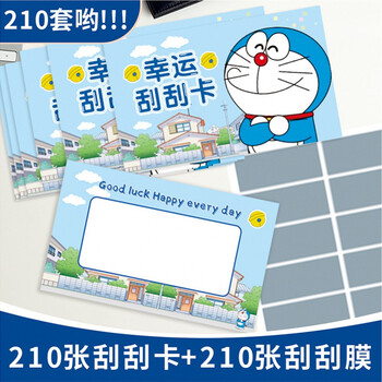 刮刮乐自制diy刮刮卡老师教师奖励学生互动卡片 自制手写刮刮乐 哆啦a