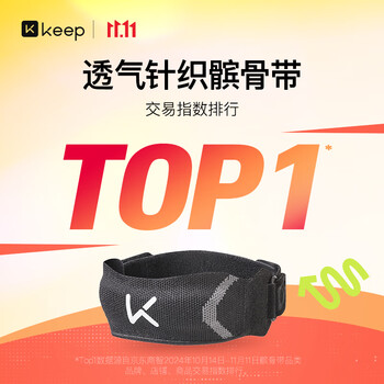 Keep专业髌骨带护膝【两只装】跑步跳绳登山羽毛球运动半月板膝盖防护