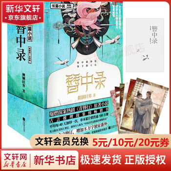 簪中录纪念画册 Amazon.com: 簪中录(套装共4册): 侧侧轻寒: Books