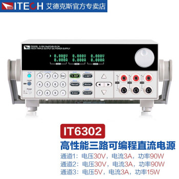 艾德克斯（ITECH）可编程直流电源稳压线性电流源三通道 IT6302（30V/3A/*2，5V/3A*1)