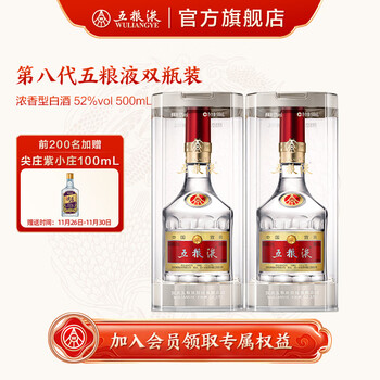 中国酒 五粮液 WULIANGYE 2本セット 【公式通販】