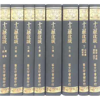 十三经注疏艺文价格报价行情- 京东