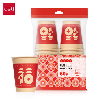 得力(deli）喜庆加厚纸杯一次性杯子 节日酒席水杯 250ML*50只装