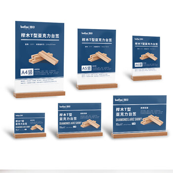 得印精致榉木T型亚克力台签台卡7706桌牌架宣传单展示架收银台展示牌酒水餐牌桌卡A4横1/个