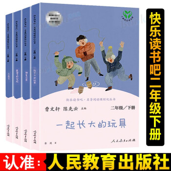 【人教版】快乐读书吧二年级下册 上册  一起长大的玩具 七色花 神笔马良 愿望的实现 年级课外书必读人民教育出版社 【人教版】二年级下 全套4册_二年级学习资料