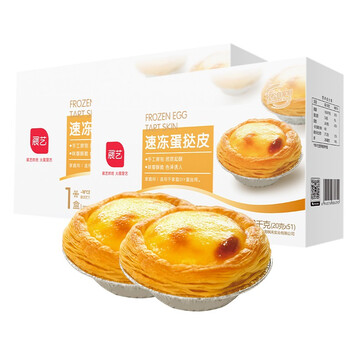 展艺展艺速冻蛋挞皮51个装2袋装 展艺烘焙原料速冻蛋挞皮葡式蛋挞酥皮原料套餐带锡纸51个2袋装 行情报价价格评测 京东