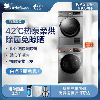 小天鹅洗烘套装确实很高，为什么受欢迎?