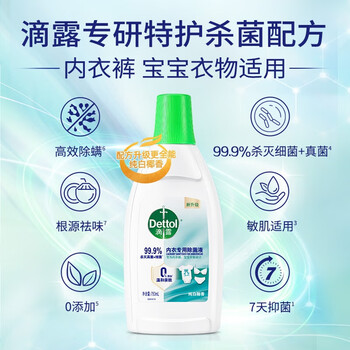 滴露衣物除菌液内衣裤除菌 纯白椰香750ml*2瓶 除真菌祛异味