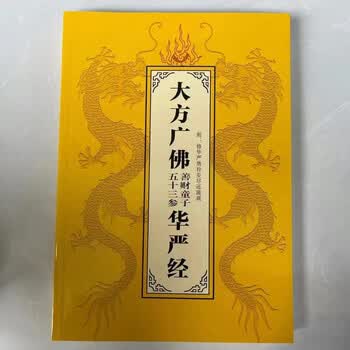 善财童子五十三参品牌及商品- 京东