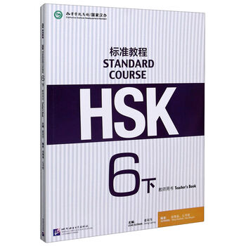 HSK标准教程6排行- 京东