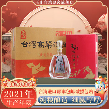 日本最大の 台湾と中国の白酒 玉山高リャン酒と壮康白酒のセット 