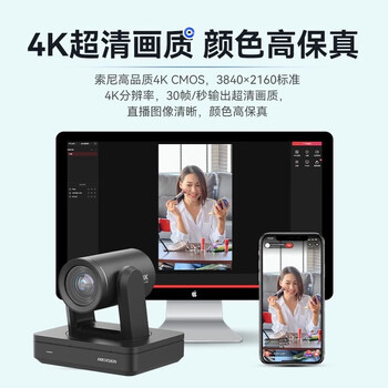 海康威视直播摄像头竖屏云台60帧电商摄像机电脑免驱直播间 4K 超清丨20倍变焦人脸跟随【U138RZ】