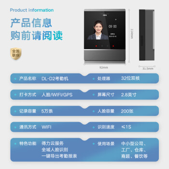 得力智能云考勤机 动态人脸识别打卡考勤机  wifi联网 在线管理 实时查看 刷脸考勤机 DL-D2