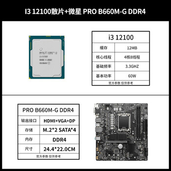 英特尔12代i3 12100/i313100f散片华硕h610m微星b660m主板cpu套装 i3