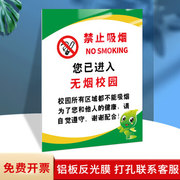 无烟学校校园内禁止吸烟公共场所工厂生产车间医院酒店商场禁烟标识牌