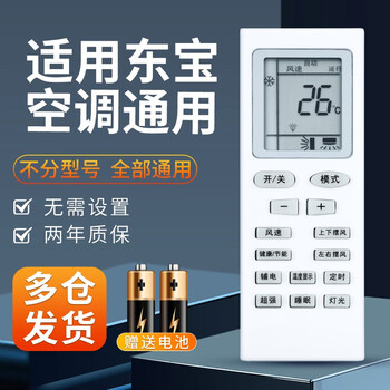 尼初适用于dongbao东宝空调遥控器万能通用柜机中央空调遥控板适用