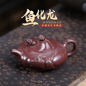 宜興窯 紫砂茶壺 在銘 煎茶道具 魚化龍 時代物（鱼化龙紫砂壶