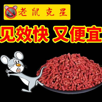 bmoi老鼠药特效高毒老鼠药耗子药高效灭鼠剂杀鼠室内驱鼠颗粒老鼠一窝