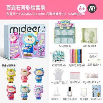 弥鹿（MiDeer）儿童石膏娃娃涂色玩具小号公仔手办手工diy彩绘模具儿童生日开学礼物