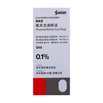 flumetholon/氟美瞳 氟米龙滴眼液 5ml:5mg/瓶 眼药水眼药水