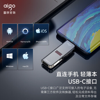 爱国者(aigo)512GB Type-C USB3.2 手机电脑双接口U盘U357 读速440MB/s 商务办公多功能优盘 爱国者(aigo)512GB Type-C USB3.2 手机电脑双接口U盘U357 读速440MB/s 商务办公多功能优盘