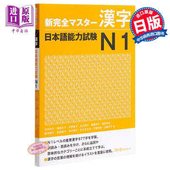 5冊セット 完全掌握 新日本語能力試験N2-