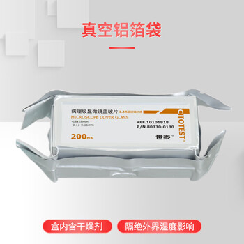 世泰 实验室病理级显微镜盖玻片载玻片生物实验独立铝箔真空包装京仓直发 22*50mm100片/盒 厚度0.13-0.16mm 