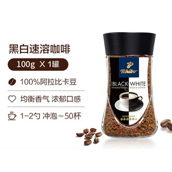 奇堡（TCHIBO）德国进口黑白速溶咖啡美式冻干纯黑咖啡粉无蔗糖100g/罐
