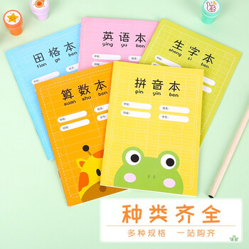 西玛（SIMAA）10本装 36K/14张小学生田字格本语文汉字练习卡通软抄笔记薄作业记事本子文具XQ36K2